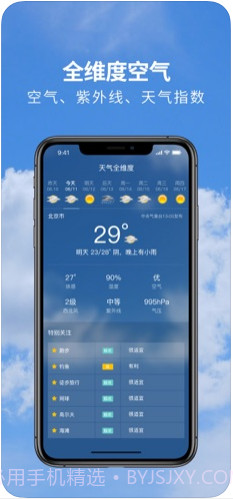 黄历天气截图2