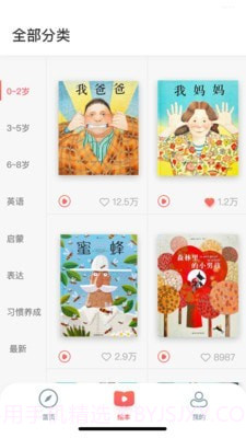 熊东东绘本截图3