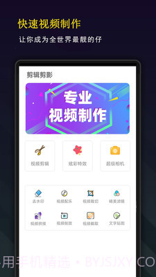 精剪视频编辑截图1