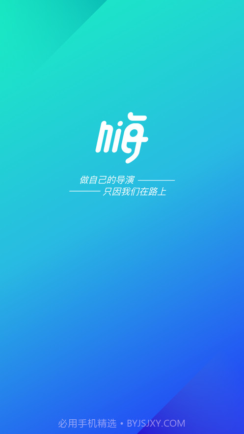 嗨游逸行截图1