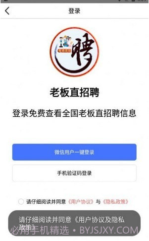 老板直招聘截图3