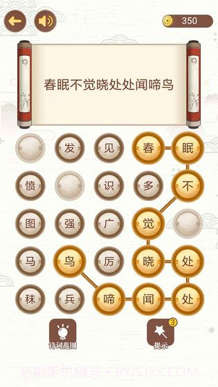 古诗词接龙截图5