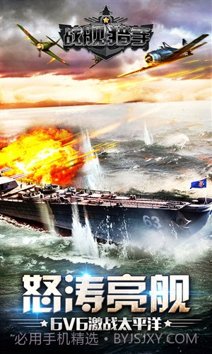 战舰猎手截图1