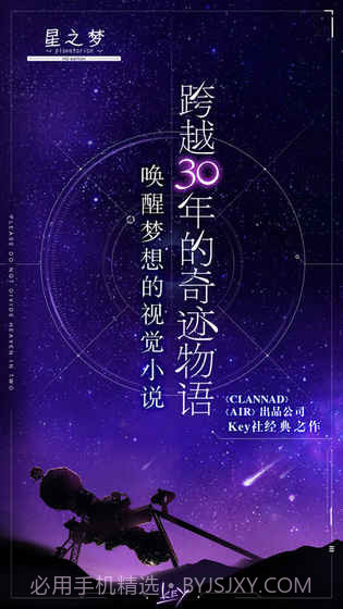 星之梦截图1 星之梦截图1