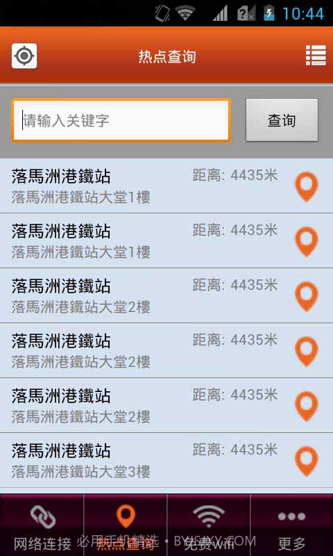 中华WIFI通截图2