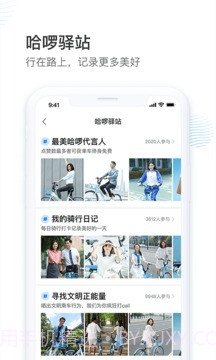 哈啰出行app截图1