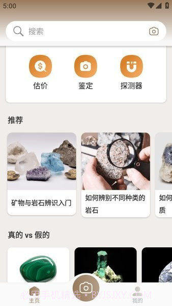 rock identifier截图1