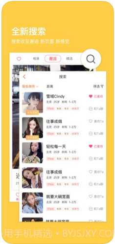 百合婚恋(百合网)截图1 百合婚恋(百合网)截图1