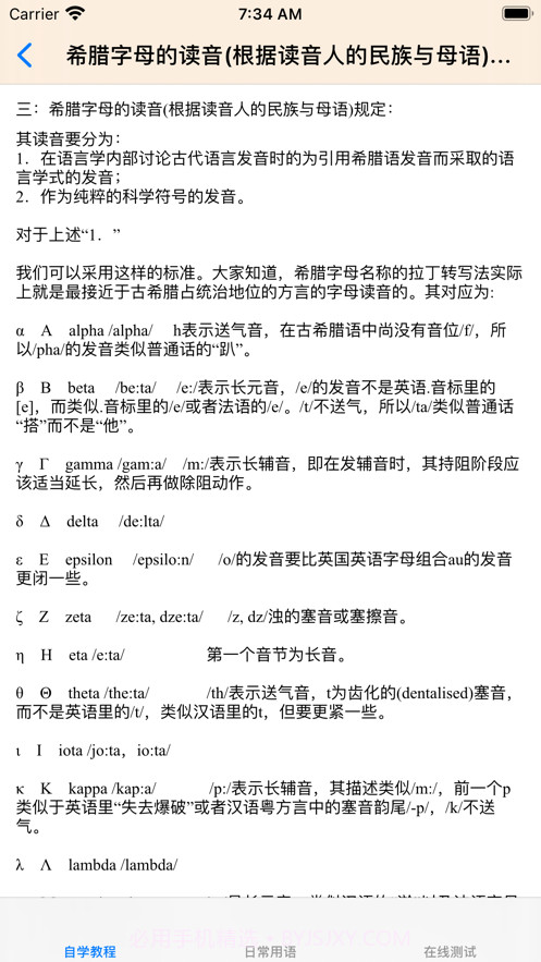 希腊语大全截图4