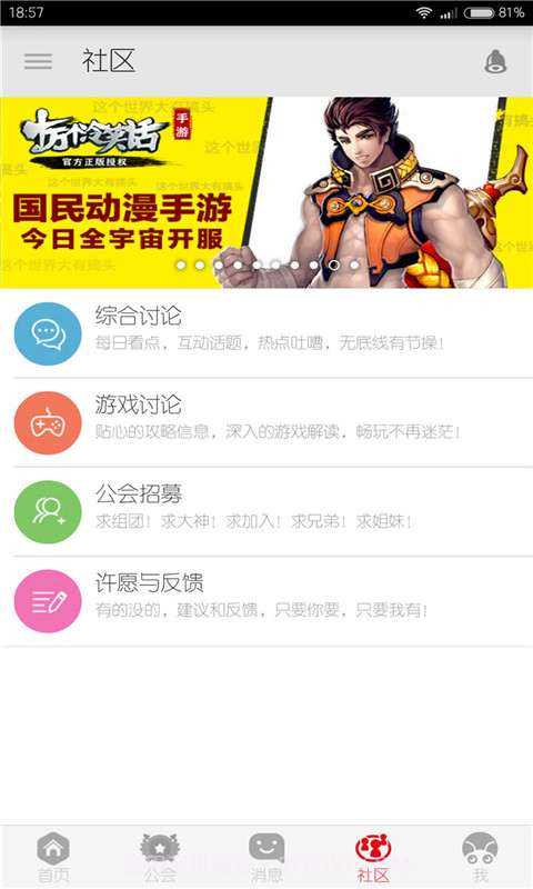 虫虫公会截图2