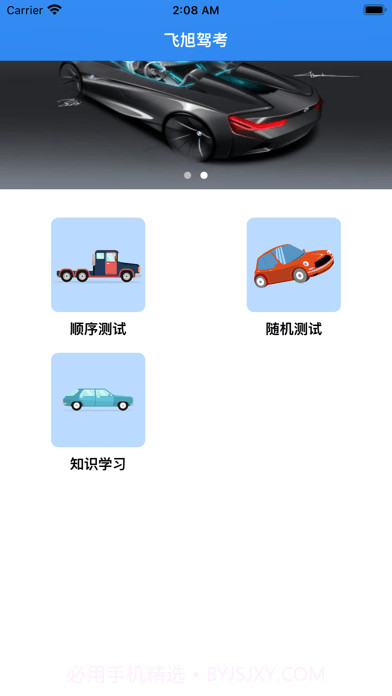飞旭驾考截图3