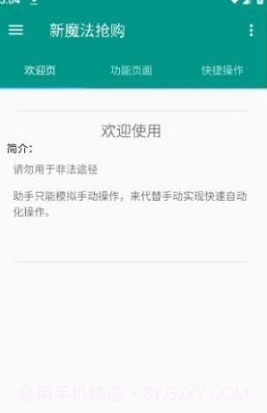 新魔法抢购截图3