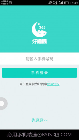 好睡眠365截图1 好睡眠365截图1