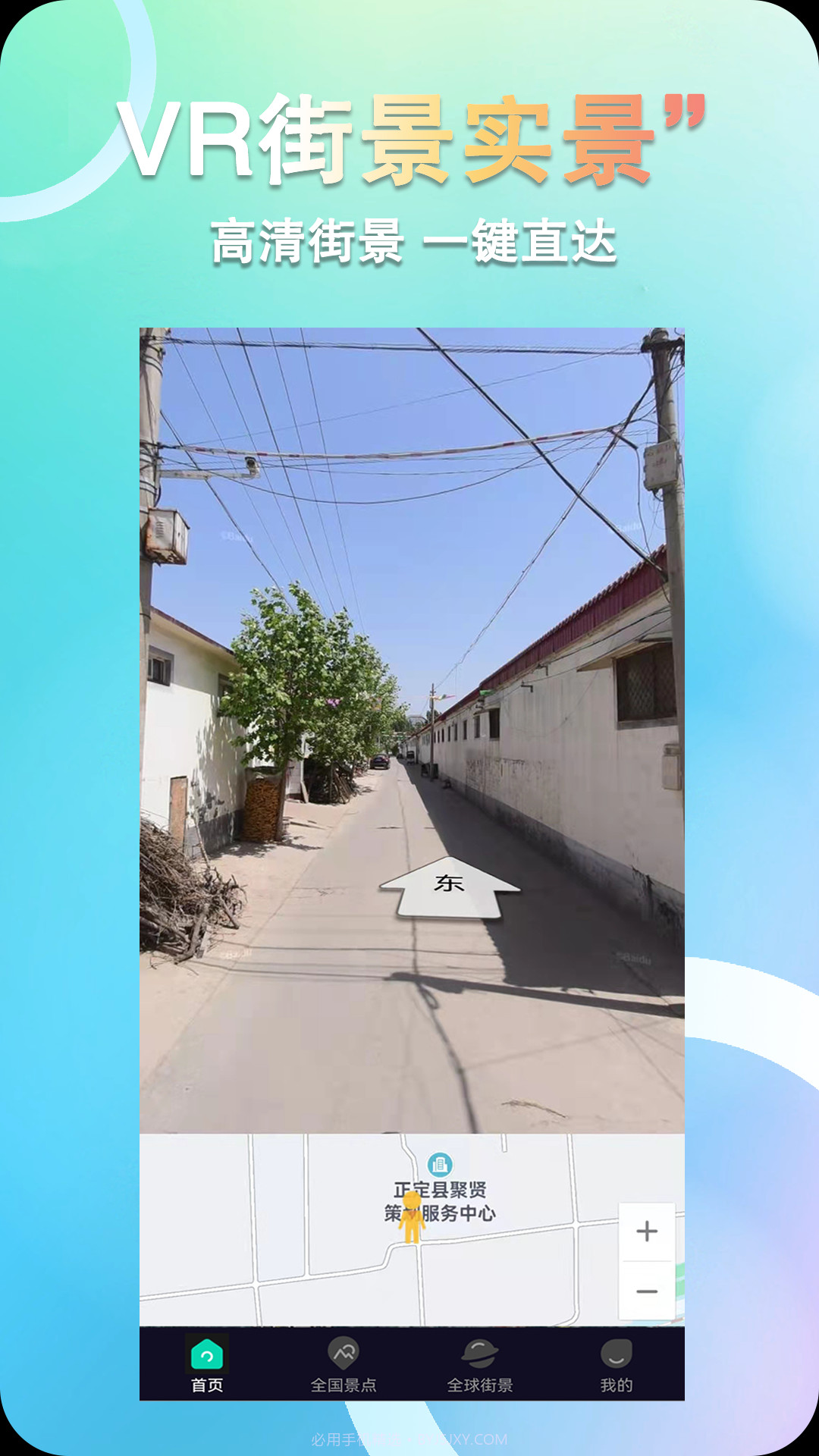 3D全球卫星街景截图4