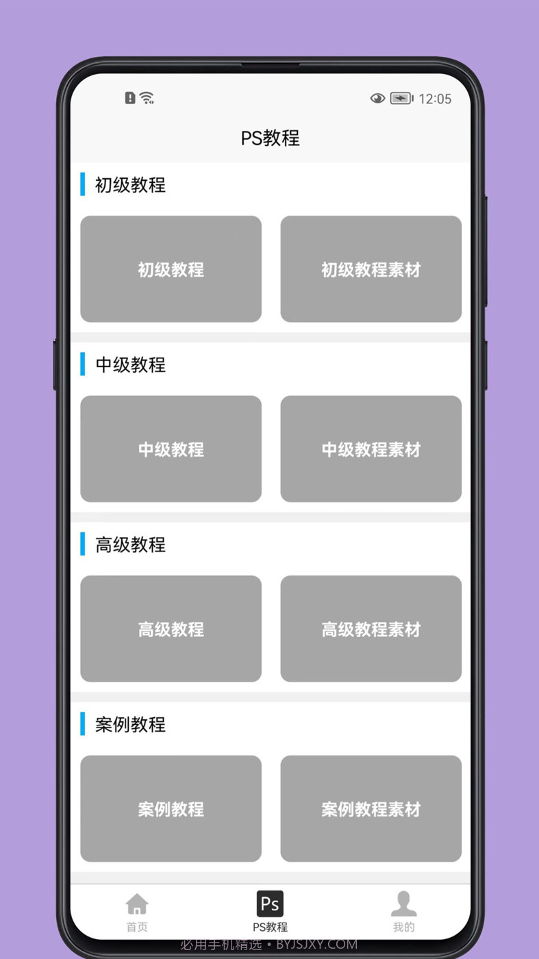 PS学习宝典截图3 PS学习宝典截图3