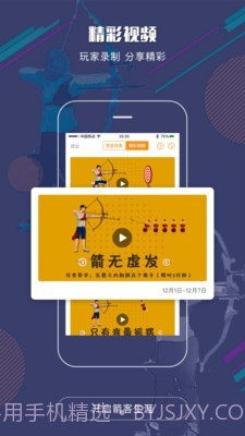 射箭Plus截图4 射箭Plus截图4