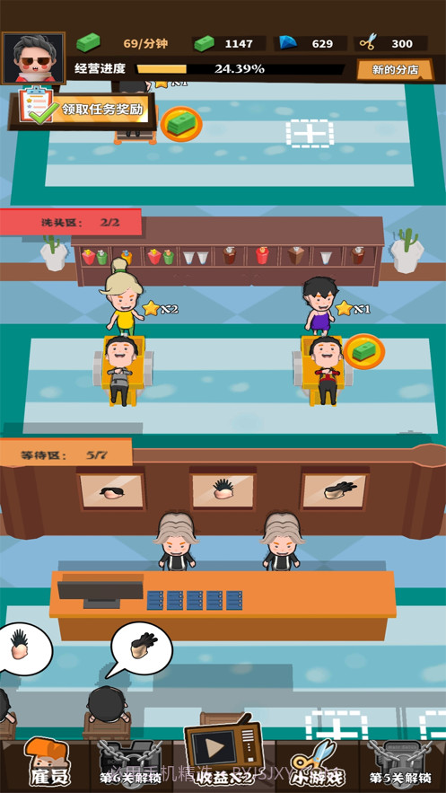 理发师请就位截图2