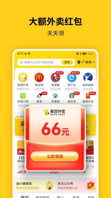 蜂助手版截图3 蜂助手版截图3