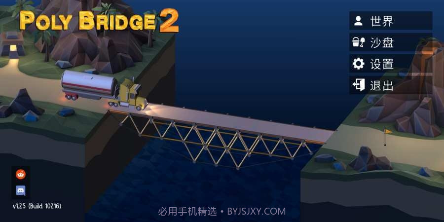 桥梁构造者2最新版截图3