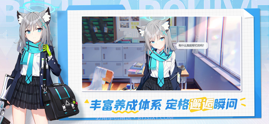 蔚蓝档案截图1 蔚蓝档案截图1