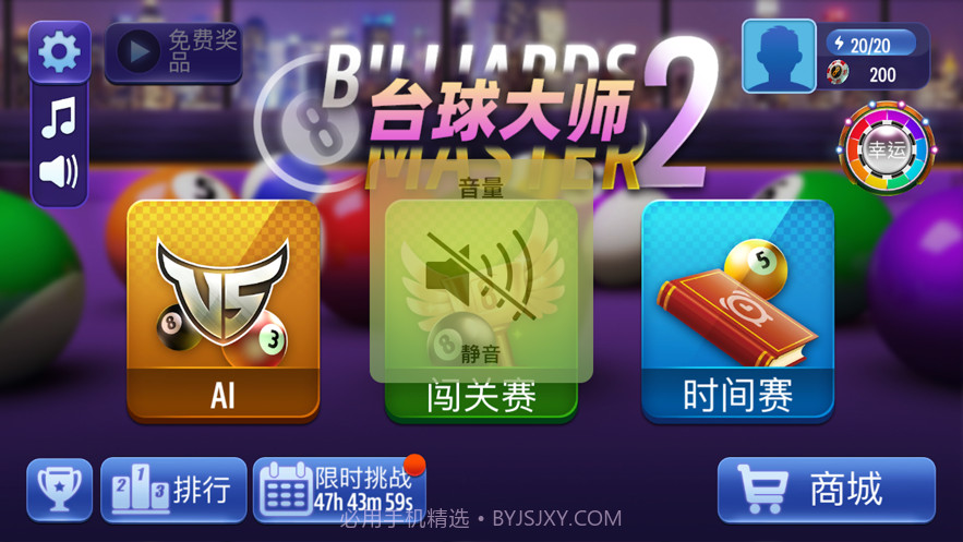 9球大师免费版截图1