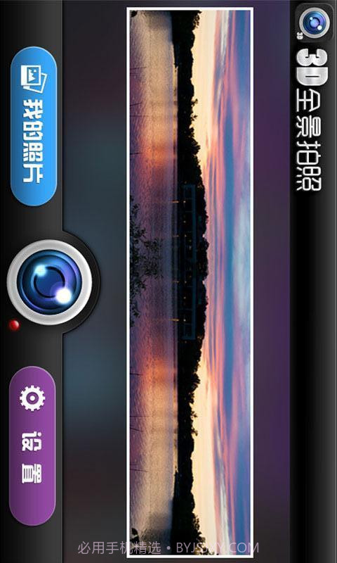3D全景拍照截图2 3D全景拍照截图2