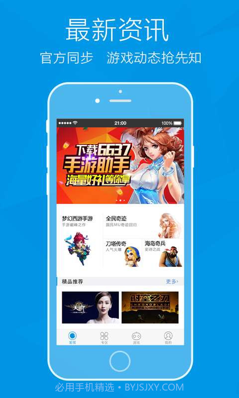 6637手机助手截图2 6637手机助手截图2