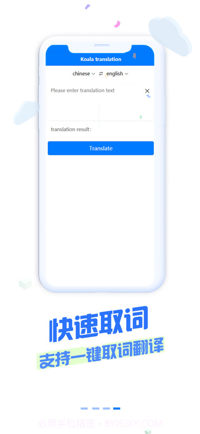 考拉爱翻译截图4 考拉爱翻译截图4