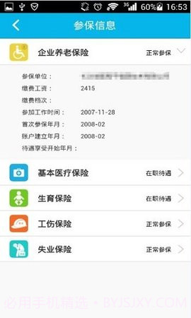 智慧人社养老认证截图2 智慧人社养老认证截图2