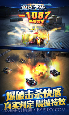 坦克之战APP截图4 坦克之战APP截图4