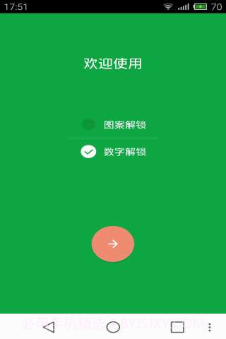 微信锁Mini截图1