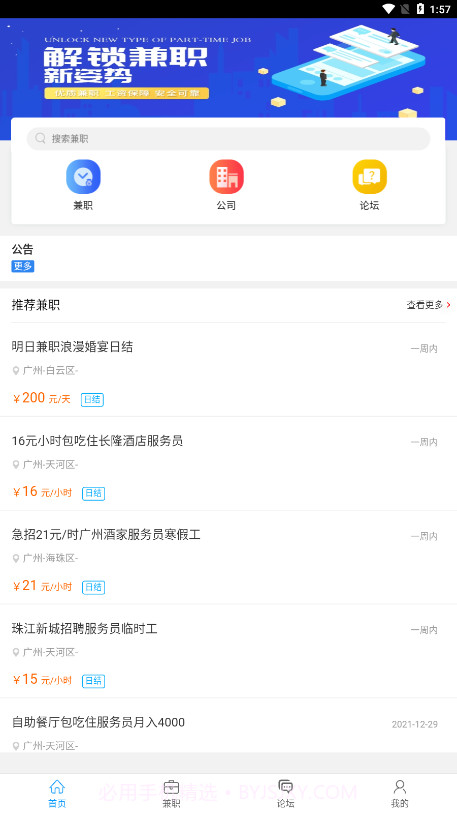 微客兼职截图3 微客兼职截图3