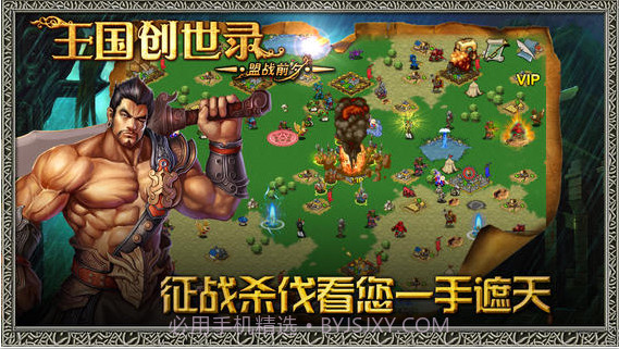 王国创世录:盟战前夕截图4 王国创世录:盟战前夕截图4