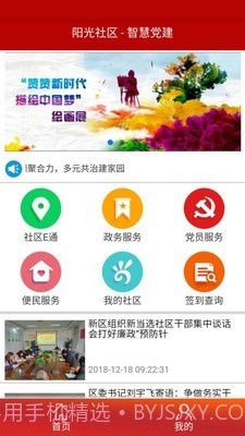 阳光智慧社区官方版截图1