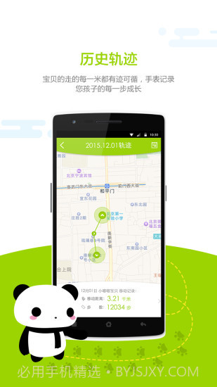 小邦儿童手表截图1