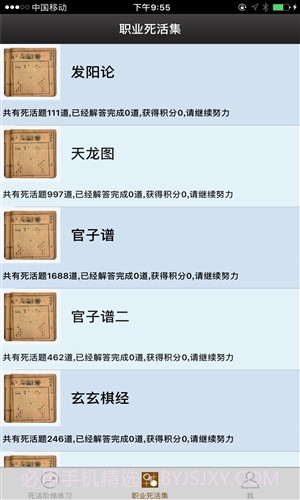 围棋死活宝典截图5