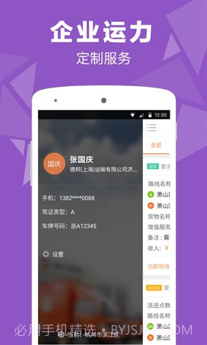 易货嘀司机截图1