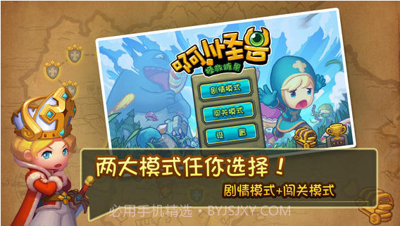 啊!怪兽截图1 啊!怪兽截图1