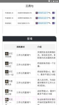 崩坏星穹铁道游戏图鉴截图1