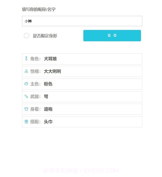 人设生成器截图3 人设生成器截图3
