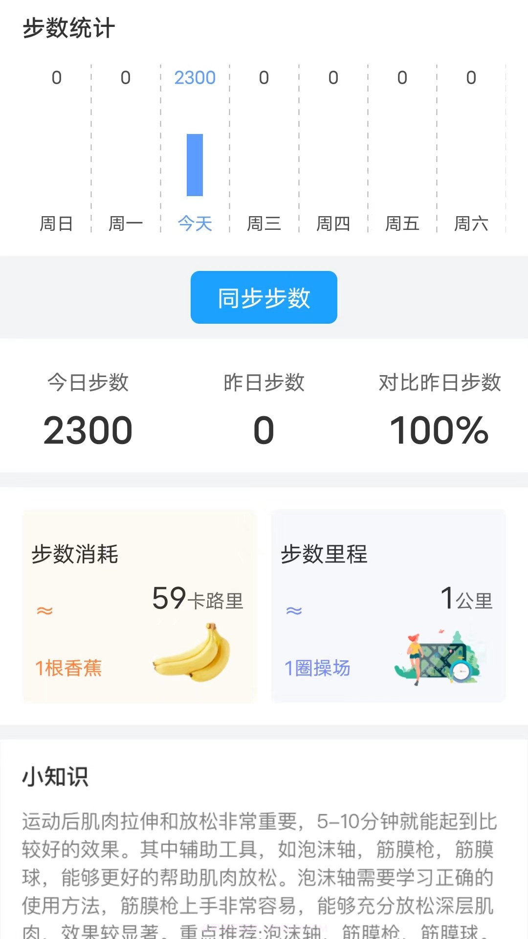 全民爱计步截图3 全民爱计步截图3