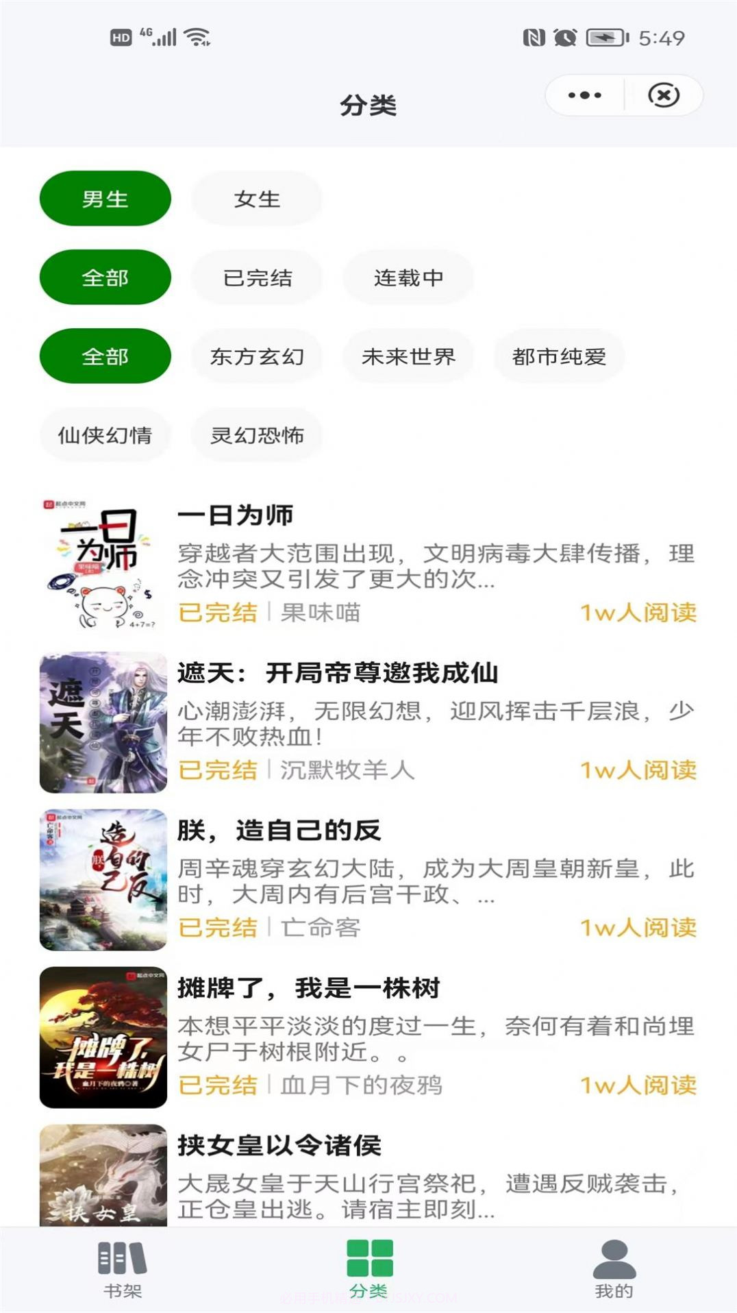 云谜阅读小说截图4