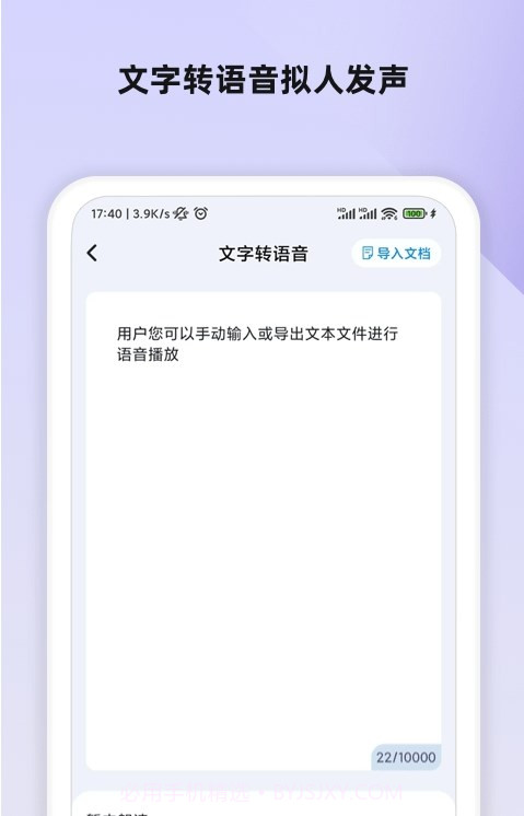 掌上录音转文字截图2
