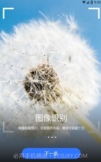 花草快识截图3 花草快识截图3
