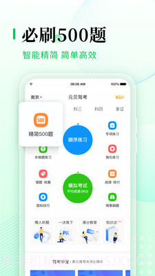 上海驾考预约截图1