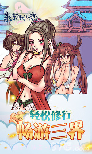 东京修仙热BT截图2 东京修仙热BT截图2