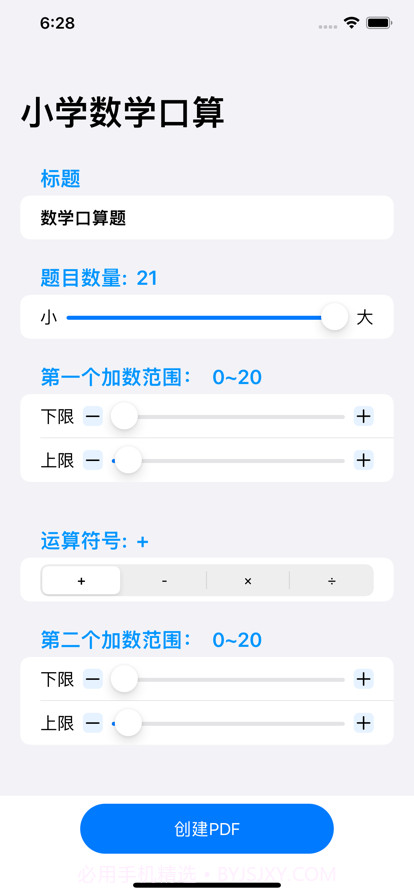 随机口算出题截图2