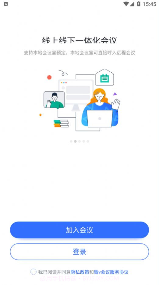 微V会议截图3 微V会议截图3