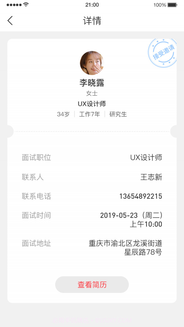 帮企直聘截图5 帮企直聘截图5