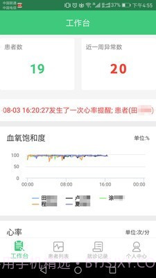 心脑血管研究医生截图1